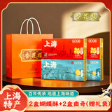 杏花楼蝴蝶酥120g*2+坚果曲奇120g*2 节日送人伴手礼盒企业团购  赠礼袋