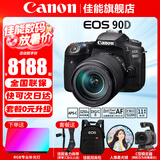 佳能（Canon） EOS 90D套机  单反相机 佳能90d 单机 EOS新款vlog数码相机 佳能90D18-135 USM套机 官方标配【无必备配件摄影大礼包~推荐购买套餐】
