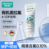 恐龙医生（PROTEFIX）儿童牙膏6-12岁德国有机奥拉氟防蛀含氟中大童换牙期小学生牙膏