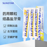 SUNSTAR专业护龈牙膏去牙菌斑清洁牙渍海盐护理牙膏170g*3支牙医推荐