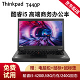 联想ThinkPAD二手笔记本电脑超轻薄便携商务办公设计游戏本大屏幕网课学习本9成新 T440P i5-4代+8G+240G固态14英寸
