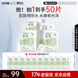 韩后水光柔嫩玻尿酸钠茶萃面膜40片 补水保湿提亮肤色 护肤品男女