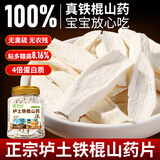 草木方 山药片320g 垆土铁棍山药 怀山药干 河南焦作温县淮山药干