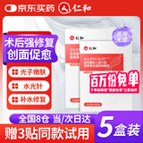 仁和医用重组胶原蛋白敷料面膜状贴械字号医美术后补水冷敷修复屏障