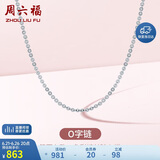 周六福18K金项链女O字链素链锁骨链生日礼物 白18K 约0.8g-41+5cm
