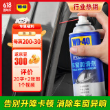 WD-40汽车窗润滑剂wd40玻璃升降异响消除油天窗胶条保护剂上光软化保养