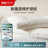 梦洁家纺 纯棉面料 新疆棉阳光原棉舒柔枕成人枕头 48*70cm