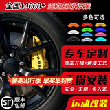 梦多福汽车卡钳罩套刹车改装铝合金卡钳鲍鱼壳AP刹车g4定制轮毂装饰配件 沃尔沃亚太XC60/S60L/S90进口XC90 两对刹车卡钳罩【4个】