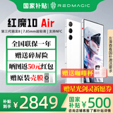 努比亚（nubia）红魔10 Air 【国家补贴500元】电竞旗舰新品游戏手机 第三代骁龙8 7.85mm轻薄设计 6000mAh长续航 霜刃白 12GB+256GB