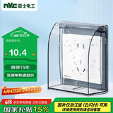 NVC雷士电工 开关插座 透明86型墙壁插座保护面盖 防水盒防溅盒