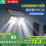 雷士（NVC）太阳能照明灯壁灯室外庭院灯防雷防雨天黑自动亮灯太阳能感应灯 【大尺寸plus款】光控+雷达感应