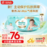 帮宝适【添加类胎脂】一级帮纸尿裤M42 尿不湿尿裤 夏季超薄