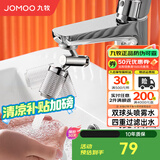 九牧（JOMOO）水龙头防溅头厨房面盆龙头起泡器过滤嘴双球头360°可调旋转龙头 720°双球头喷雾水起泡器02312