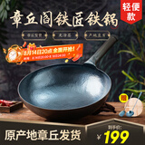 阎铁匠章丘炒锅铁锅已开锅轻便炒菜锅锻打无涂层老式圆底正品官方旗舰店 轻便锤印锅把一体34厘米 34cm 圆底炒锅