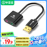 毕亚兹 USB外置独立声卡免驱 台式电脑笔记本usb转3.5mm音频接口耳机麦克风音响音箱头连接线转换器 Y23