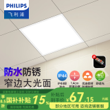 飞利浦（PHILIPS）LED集成吊顶灯石膏厨房灯厨卫面板灯嵌入式平板铝扣板灯浴室灯 【IP44窄边铝材】18W中光300x300 LED集成吊顶灯/浴霸