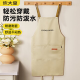 炊大皇家用厨房罩衣工作服防水防油高级感男女简韵百搭围裙卡其色