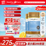HealthyCare 三倍效力鱼油胶囊 3倍omega3浓缩深海鱼油 无腥中老年补脑 150粒三倍鱼油 2瓶
