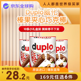 费列罗（FERRERO）原装进口Duplo威化榛果夹心巧克力18.2g*10个儿童零食生日礼物
