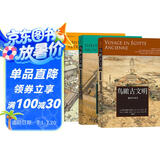 【鸟瞰古文明系列全3册套装】重游古埃及+130幅城市复原图重现古地中海文明+大希律王治下犹太王国建筑