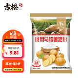 古松 烘焙原料 土豆马铃薯淀粉500g 烹调勾芡 二十年品牌