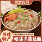 贯池福州特产肉燕皮手工馄饨皮新鲜肉制福建手工燕皮扁肉云吞皮饺子皮 【店长推荐】福州燕丝面250gx2包（赠汤包）