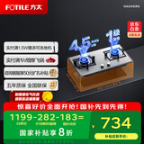方太（FOTILE）燃气灶天然气 家用台嵌两用不锈钢灶 4.5kW*猛火双灶煤气灶 换装不改孔 TH25G 政府补贴20%