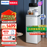 飞利浦（PHILIPS）【多仓发货】智能茶吧机饮水机家用高端客厅立式冷热两用可调温自动上水【升级凉白开更健康】 白色【ADD8021CWHR1】 冷热型