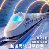 斯纳恩（Snaen）轨道小火车玩具男孩3-6岁儿童电动高铁动车和谐号模型生日礼物