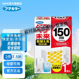 VAPE日本未来无味电子驱蚊器150日便携式室内电子驱蚊器防叮咬婴儿 【替换芯】150日