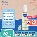 妙思乐（Mustela）婴儿润肤油宝宝按摩油100ml 新生儿抚触油无香型 法国进口