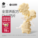 光合星球babycare儿童营养零食高钙奶片牛奶贝糖果3岁+DHA奶酪80g 进阶版