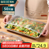 拜杰保鲜膜套特大号防尘罩50只空调电器万能通用袋保鲜罩可拉伸110cm