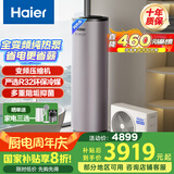 海尔（Haier）空气能热水器200升热泵包安装超一级能效1.5匹全变频净水洗WIFI智控以旧换新KF200-T7U1（2-4人）