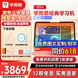 学而思学习机2024经典款学生平板小学到高中初中全年龄段课程教材同步专用AI电脑学前儿童小护眼屏 BJ70 经典128G-【送手写笔+错题打印机+权益卡】 X Pad家教机精准学Pro【附权益卡+保护