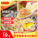 湾仔码头上汤小云吞鲜美虾皇400g50只馄饨早餐夜宵速食冷冻混沌