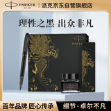 派克（PARKER）【毕业礼物】钢笔礼盒签字笔 成人商务高档生日礼物AI定制贺卡 IM理性之黑墨水笔 麒麟礼盒