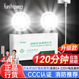 趣行国标应急灯 120分钟双头LED消防应急停电照明灯安全出口指示灯