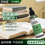 净迈嘉纸质除霉剂书籍书画邮票油画证书字画去霉斑防发霉霉菌霉斑清洁剂
