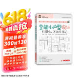全能小户型设计京东超级618