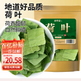 修年堂荷叶250克干荷叶片茶干荷叶泡水荷花乌梅汤2.0原料花果茶煲汤食材