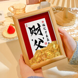 畅印父亲节仪式感爸爸生日礼物送老公实用创意2025新款招财小摆件相框 7寸-精美小尺寸【配件款】财父