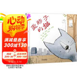 歪脖子的猫  3-6岁（启发出品）