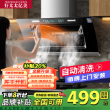 好太太亿美油烟机侧吸式抽油烟机双电机家用厨房吸油烟机大吸力小型油烟机 750宽自动开合+手感触屏+自动清洗 上门安装