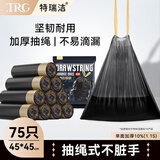 特瑞洁特价抽绳垃圾袋45*45cm75只1.1丝中号加厚厨房家用学生手提塑料袋