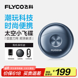 飞科（FLYCO）小飞碟FS891男士电动刮胡剃须刀小巧便携迷你mini生日父亲节礼物送男友送老公送父亲 国家补贴