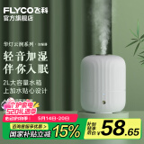 飞科（FLYCO） 空气加湿器卧室办公室桌面家用大容量宿舍易清洁大雾量净化空气 FH9210【简约白】2L