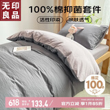 无印良品100%纯棉三件套0.9/1.2米床上用品单人宿舍床单被套150*200cm
