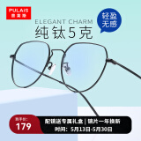 普莱斯（pulais）蔡司纯钛防蓝光防辐射近视眼镜框架男眼睛女平光配变色眼镜片5312 黑色（送0度防蓝光镜片） 纯钛款