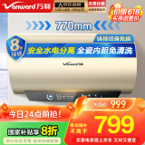 万和（Vanward）【恒净Q8】60升电热水器 全瓷内胆免清洗3300W速热一级能效水电分离国家补贴20%E60-Q8D1-30